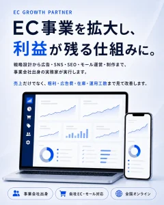 manyCは自社EC×総合通販のグロースが得意なEC支援の会社です。 貴社に最適な戦略から、現場のSNS運用・商品撮影まで一気通貫でご提供します。